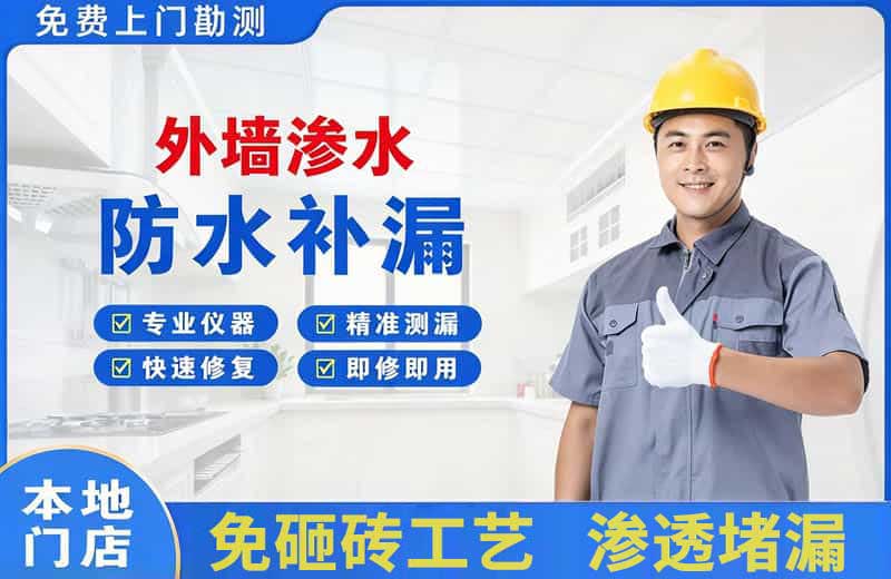 当阳外墙渗水维修