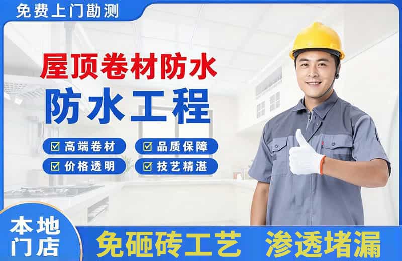 当阳屋顶卷材防水